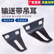 Belt conveyor roller lifting lugs conveyor accessories roller lifting lugs bracket conveyor belt conveyor lifting lugs thickened