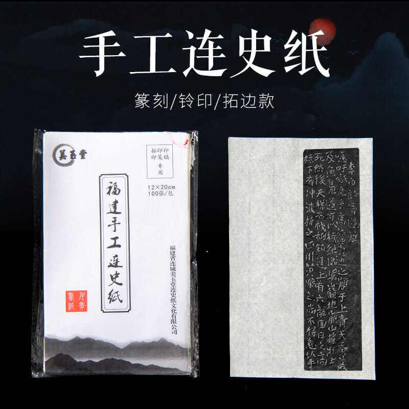 美玉堂连史纸- Top 50件美玉堂连史纸- 2026年1月更新- Taobao