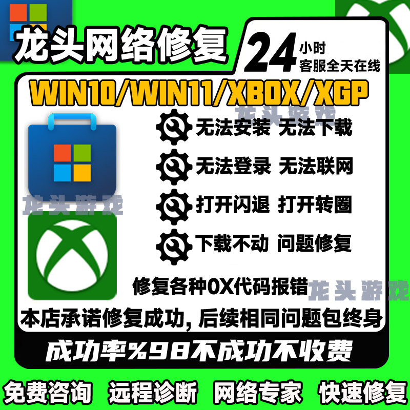Microsoft Store Repair Fix: Xbox Download Login Cannot Open, Xgp Cannot Display Error Codes, Error Codes for Win11/10