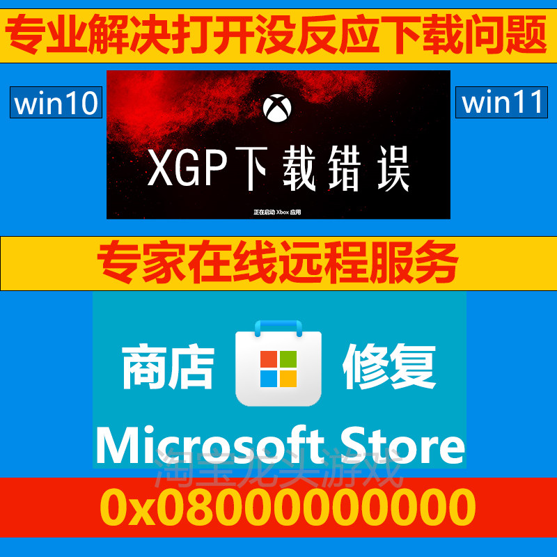Win10/11 Microsoft store xbox download login xgp не может отобразить ошибку и не может открыть программу восстановления кода ошибки Изображение 1