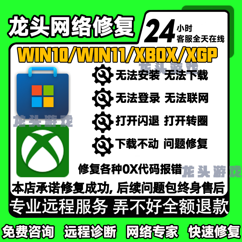 Microsoft Store Repair Fix: Xbox Download Login Cannot Open, Xgp Cannot Display Error Codes, Error Codes for Win11/10