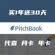 pitchbook PC version member financial terminal database information investment bank report industry report financing valuation