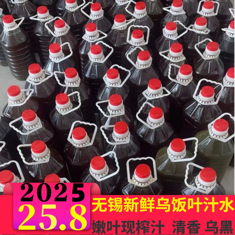 野生乌饭叶汁2500g!南烛叶汁乌米饭神器,做乌米粽超香!-荠菜-淘宝好物网