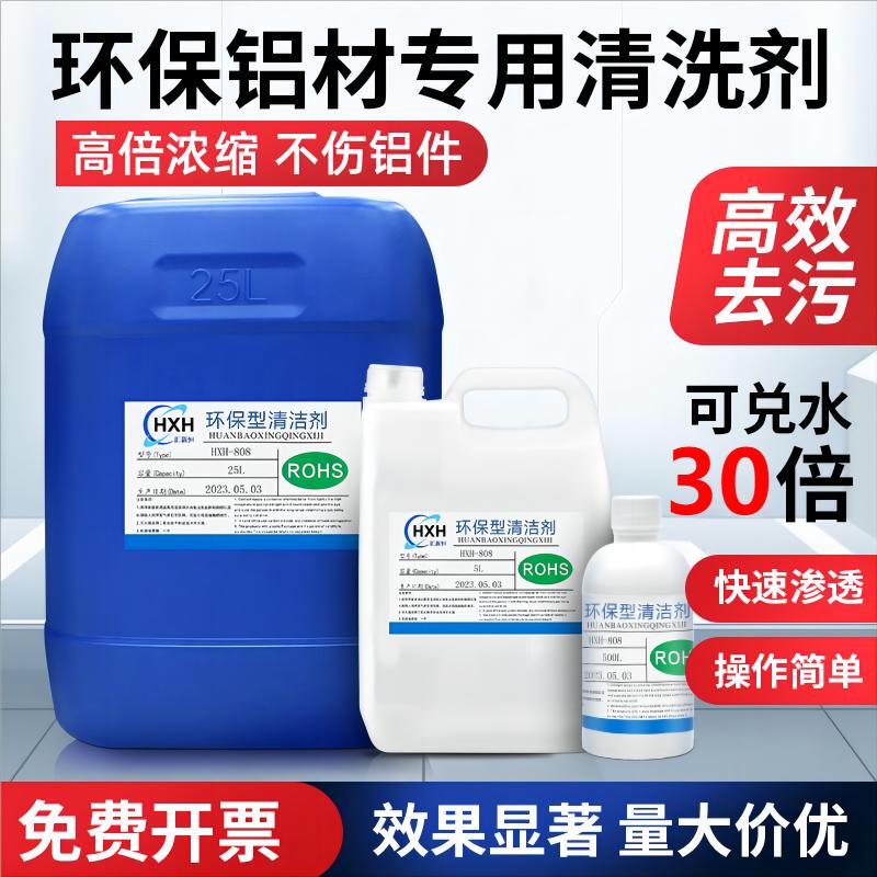 Aluminum De-Oiling Cleaning Agent, Aluminum Material and Parts Deoxidizer, Aluminum Alloy Acid-Based Aluminum Cleaning Solution, Degreasing Agent, Oil Remover
