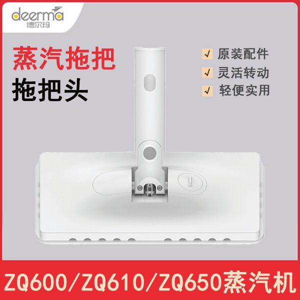 Delma Steam Mop Zq600 Mop Head Accessories Zq610 Mop Head Assembly Zq650 Mop Brush Head