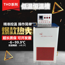 Low temperature constant temperature water tank electric heating laboratory digital display high precision constant temperature tank THD-0506 0510 internal and external circulation