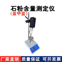 NSF-1 fine aggregate methylene blue stirring test device stone powder content tester digital display impeller mixer