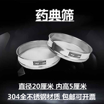 National standard pharmacopoeia sieve 304 all stainless steel No. 1-9 Chinese medicine sieve standard test sieve laboratory test