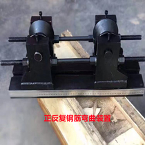 Steel bar forward and reverse bending test device New construction site steel bar testing machine digital display device steel bar clamp