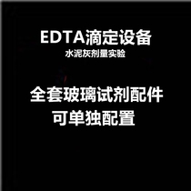 EDTA titration equipment cement ash dosage lime soil content experiment full set of glass reagent accessories acid-base titration table