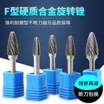 Carbide rotary file tungsten steel grinding head metal grinding carving grinding head alloy grinding head tungsten steel milling cutter F-shape