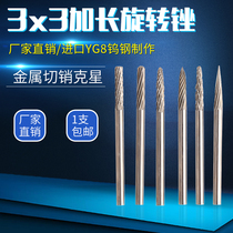 Extended handle carbide rotary file Tungsten steel grinding head Total length 50mm metal woodworking engraving reaming 3*3