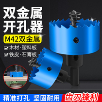 Hole opener double metal carpentry punching artifact round multi-functional drill bit gypsum board iron plastic PVC special