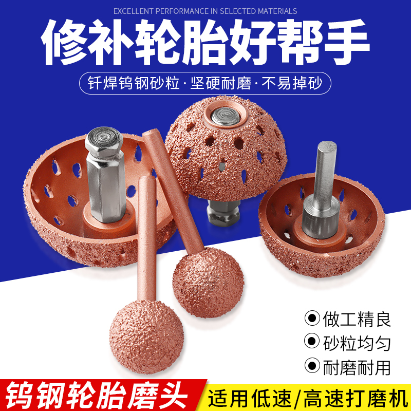 Tire Repair Tool Tungsten Steel Alloy Grinding Head Beating Mill Tire Retire Bowl Type Spherical High Speed Tire Grinding Head