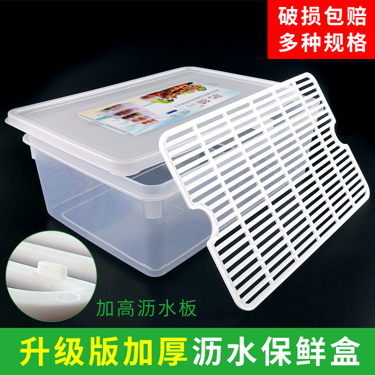 Leak fresh-keeping box plastic refrigerator freezer large kitchen rectangular fruit storage box transparent commercial storage box