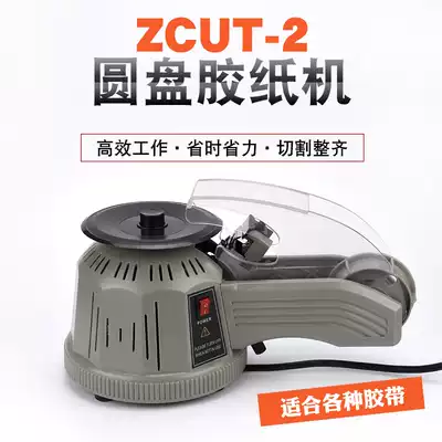 Turntable disc type rubber machine ZCUT-2 double-sided adhesive tape high temperature tape glue paper cutting machine automatic cutting tape