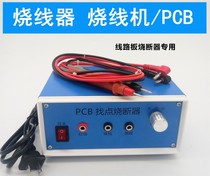 PCB Find a point burn breaker Find a point burning wire machine Find a point burn breaker chasing machine wire burning wire machine metal casing