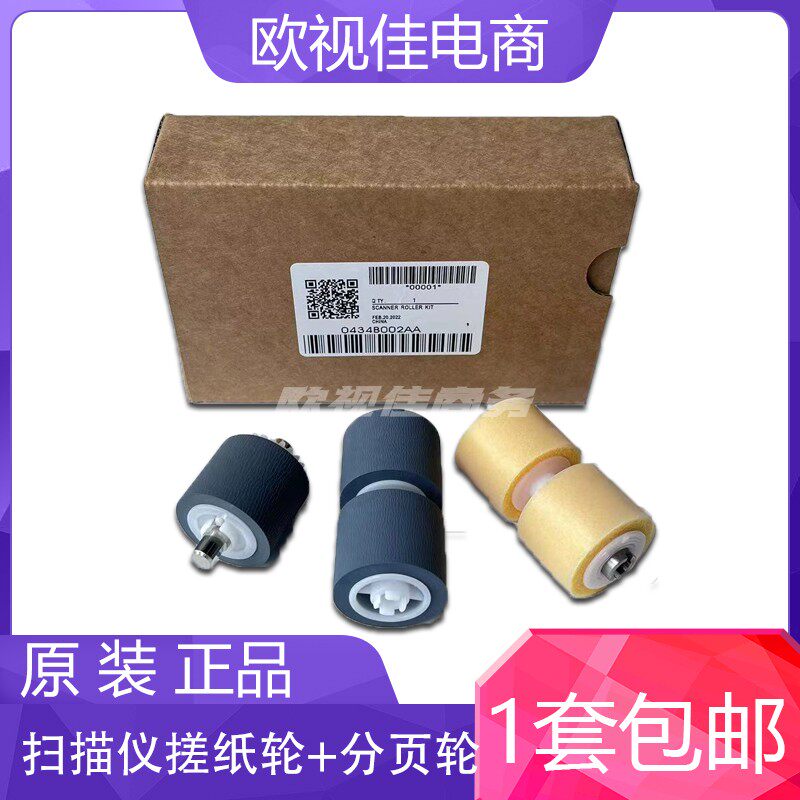 Original dress applicable Canon DR6030C DR5010C scanner rubbing paper wheel 0434B002 0434B002AA-Taobao