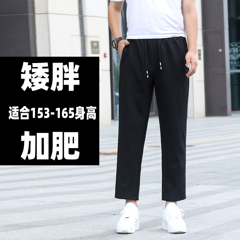 1.6m Short and Chubby Men's Cropped Pants, Plus Size, Extra Large, Straight-Leg, Spring and Autumn Casual Pants, Loose Nine-Point Pants for Men