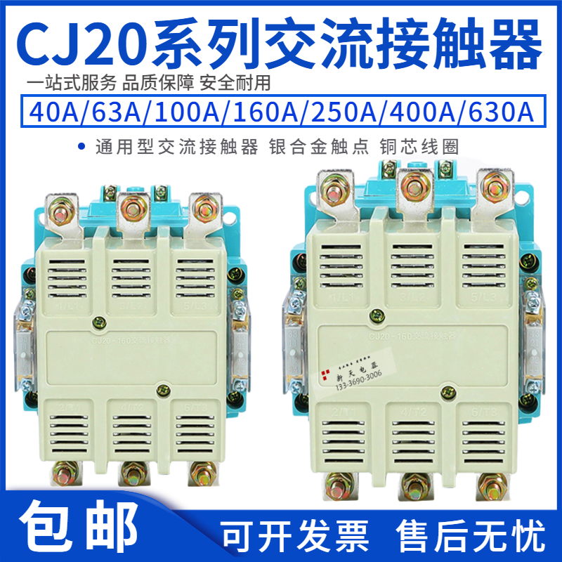 Shanghai People's Enterprise AC contactor CJ20-40 63100160250400630 silver contact point
