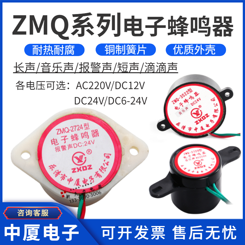 ZMQ-2724 3522 2729 2737 electronic music buzzer alarm ticking length sound anti-theft decibel