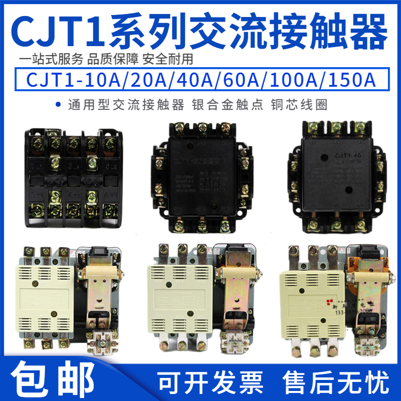 AC contactor CJT1-10-20-40-60-100-150 220V 380V 36V 110V Silver contact point