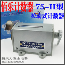  Shanghai Baile 75-II type 75-2 75-11 5 industrial punch mechanical pull counter
