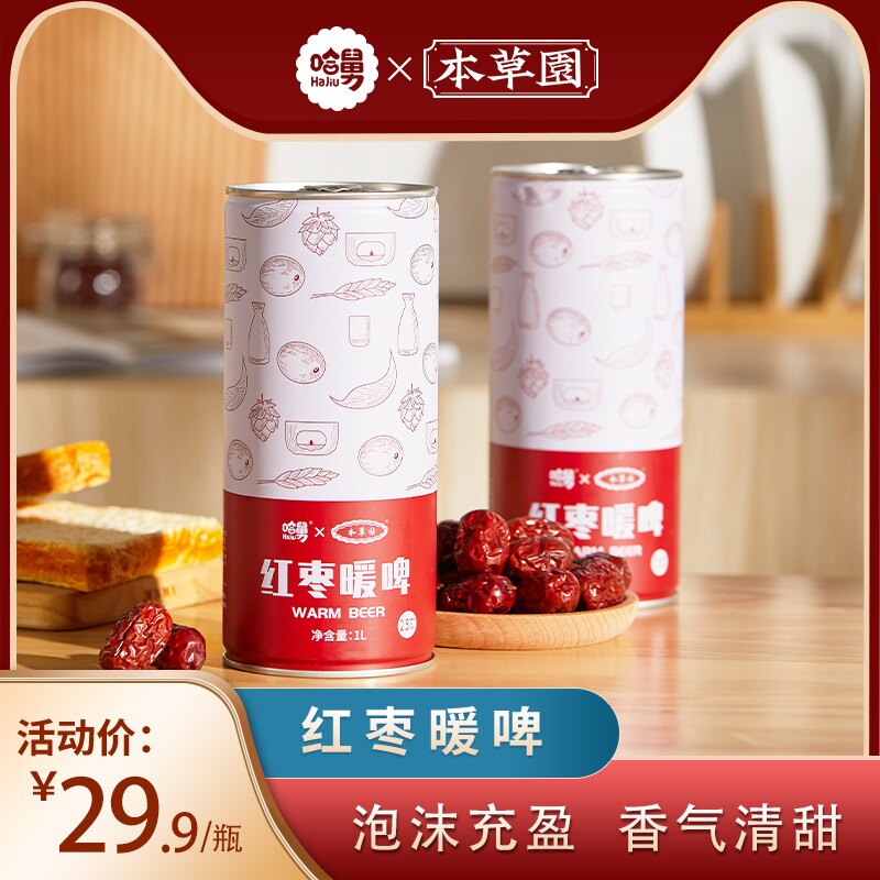 青岛啤酒节官方授权IP 本草园×哈舅 养生红枣暖啤酒 精酿罐装1000ml*2瓶 12.9元包邮 值值值-买手聚集的地方