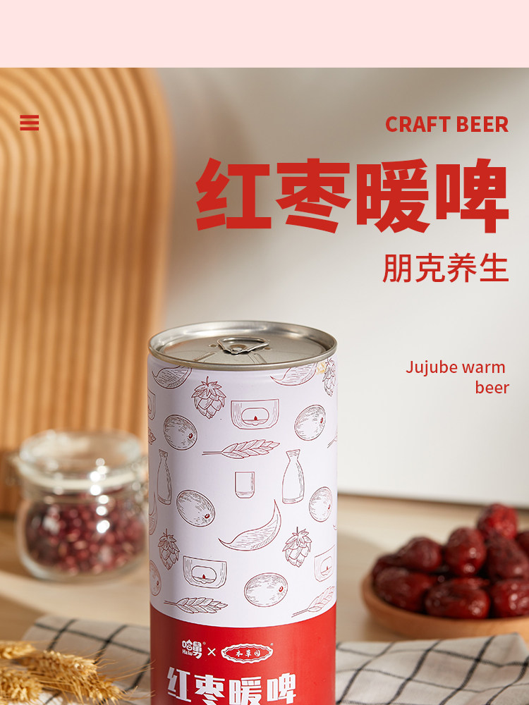 本草园 哈舅联名 精酿红枣暖啤酒 1000ml*2罐 天猫优惠券折后￥15.9包邮（￥30.9-15）