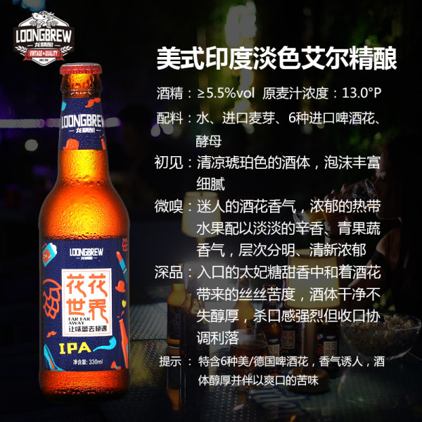 龙精酿 花花世界 精酿啤酒 330ml*6瓶 优惠券折后￥29.5包邮（￥59.5-30）