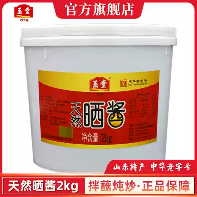 Yutang Sauce Garden Jining Yellow Sauce 2kg Bucket Natural Sun Sauce Fried Chicken Sauce Stew Fish Sauce