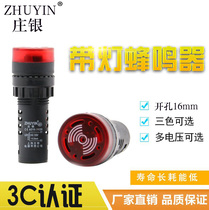 Buzzer Intermittent Light with lamp LED flash alarm AD16-16SM AC DC universal 24V open pore 16mm