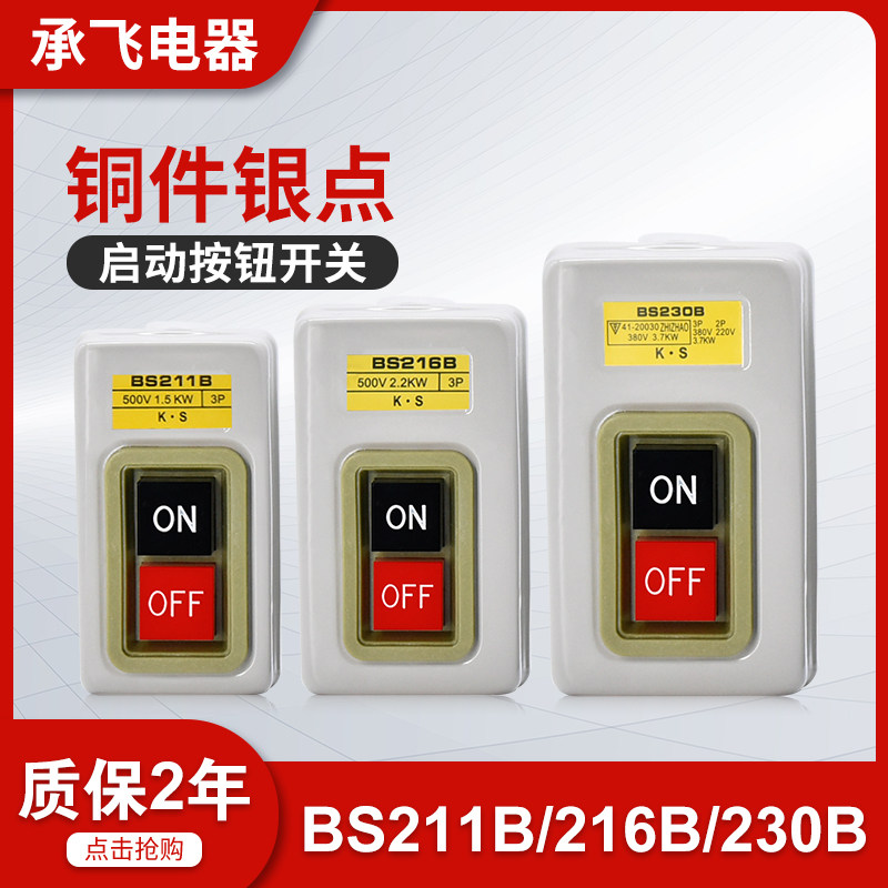 Three-phase motor start stop button BS211B 216B BS230B BS230B control pressure button switch 380V