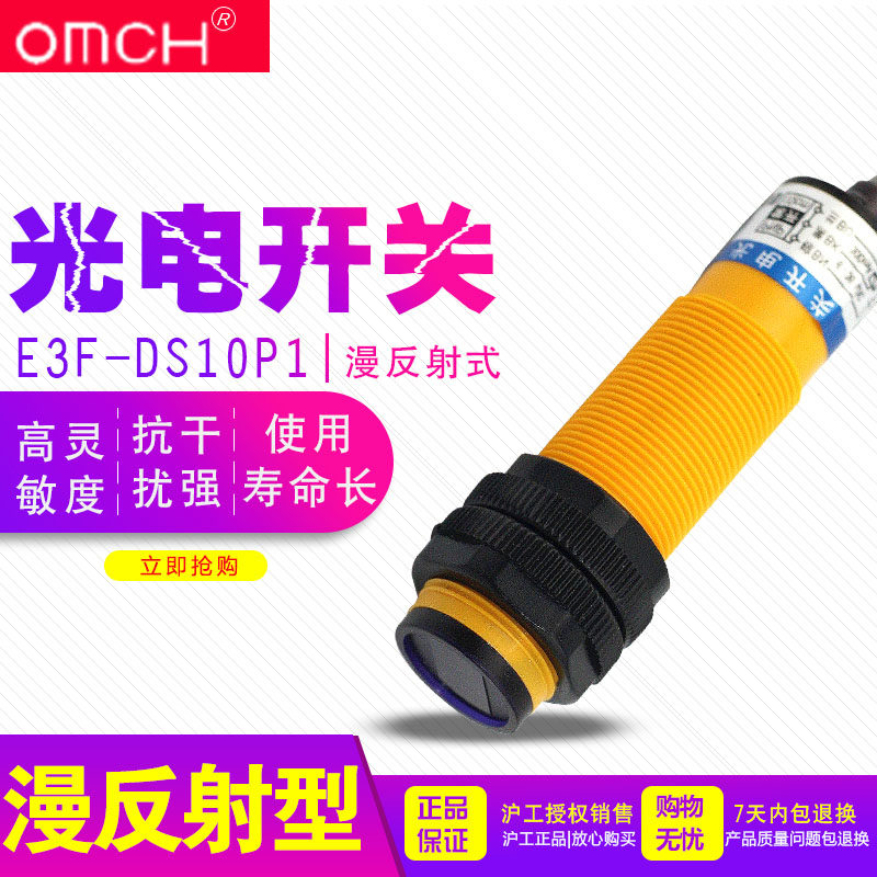 Hugong E3F-DS10P1 photoelectric switch 12V sensor DC 36V three-wire PNP normally open 24V