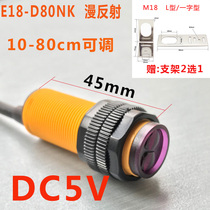 E18-D80NK Barrier sensor module diffuse reflection infrared light electric proximity inductive switch M18 diameter short type