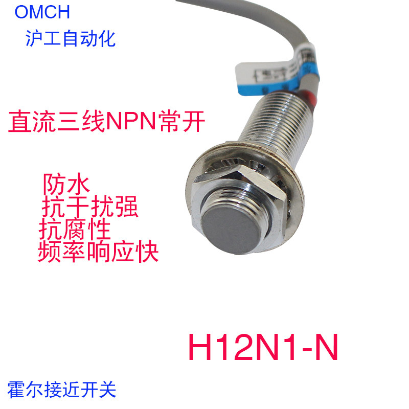 Hall proximity switch H12N1-N Three-wire NPN normally open with magnet sensor Sensor magnetic 24v
