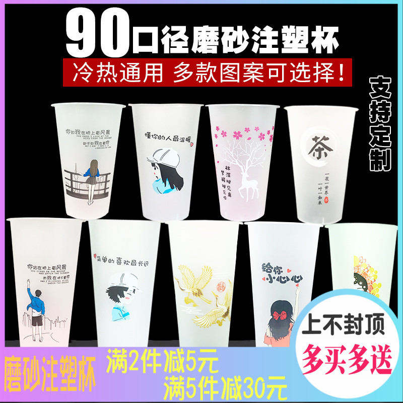 Net red frosted injection moulding cup 500 700ml disposable milk tea mug juice drinks packing cup with lid customised