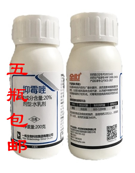 20% Imazalil Jinshi 20% Imazalil grape anthracnose powdery mildew botrytis botrytis imazalil fungicide