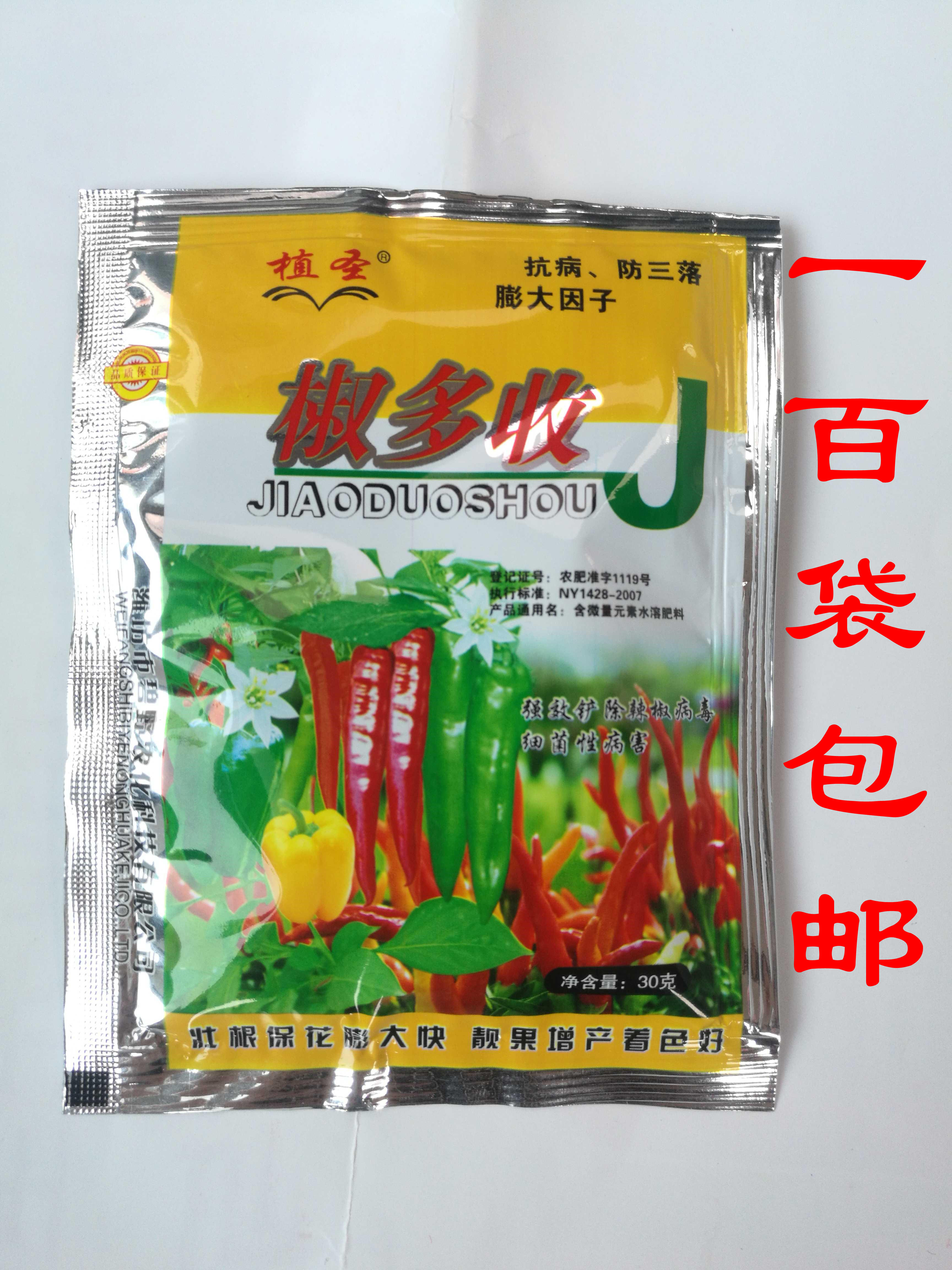 Capsicum) Capsicum swelling and three do not fall Capsicum foliar fertilizer Capsicum swelling and yield-increasing agent Anti-fall flowers and leaves