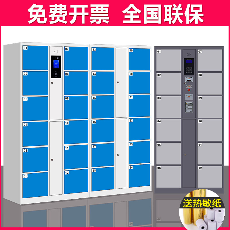 Supermarket electronic locker WeChat toll courier cabinet face recognition locker smartphone charging locker