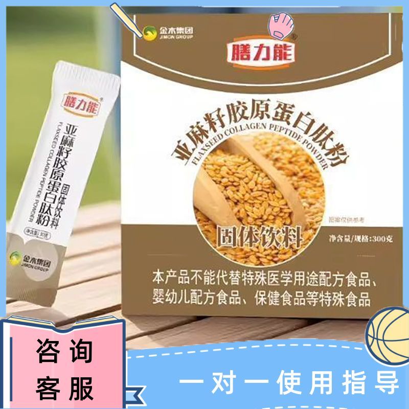 【Authenticity Guaranteed】Jinmu Group Flaxseed Collagen Peptide Powder Solid Drink Satiating Meal Replacement 【Authenticity Guaranteed】Jinmu Group Flaxseed Collagen Peptide Powder Solid Drink Satiating Meal Replacement