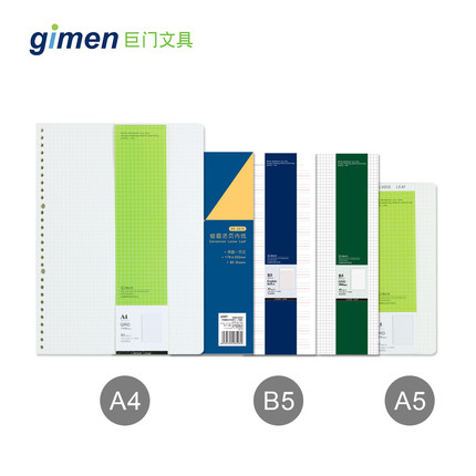 gimen\/巨门文具 A5A4B5活页替芯 错题本