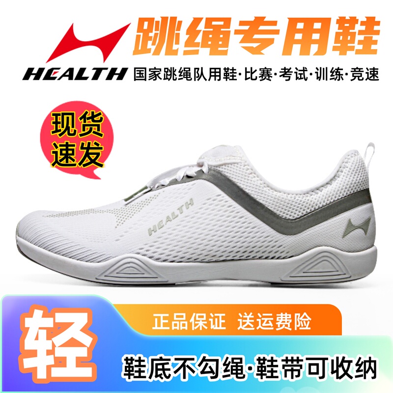 Haiers Jump Rope Shoes for Male and Female Students, Specialized for Sports Training, Competitions, Exams, Exercise, Fitness, Weight Loss, and Breathable