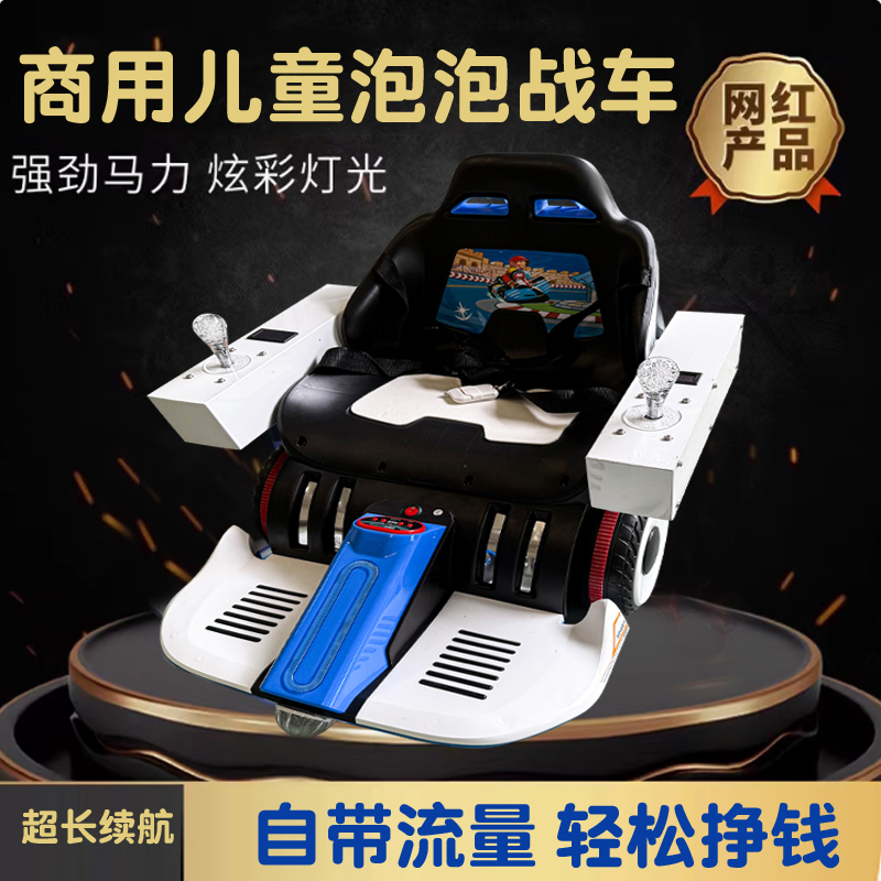 2025 Trendy Children's Bubble Karting Cart Mech Bubble Crystal Handle Qr Code Scanning Amusement Equipment for Squares