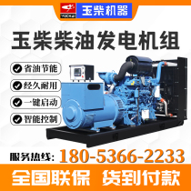 Yuchai generator set 380v diesel three-phase high power 100 200 300 400 500kw large kilowatt