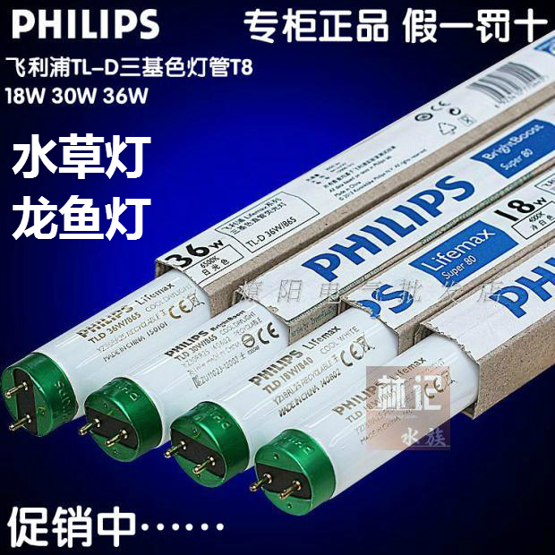 Fish Tank Lamp Philips T8 Aquatic Plant Lamp Stand Lamp Three Primary Colors Daylight Tube Aquarium Lighting Tube 