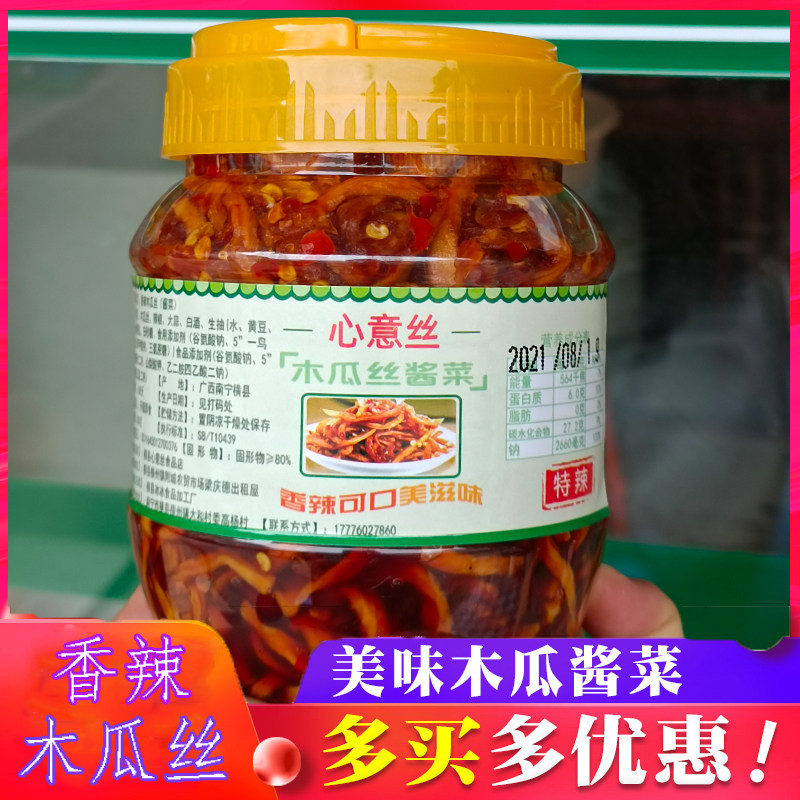 Guangxi spicy crisp papaya diced strip papaya shredded pickle under the meal refreshing appetizer 500g specialty