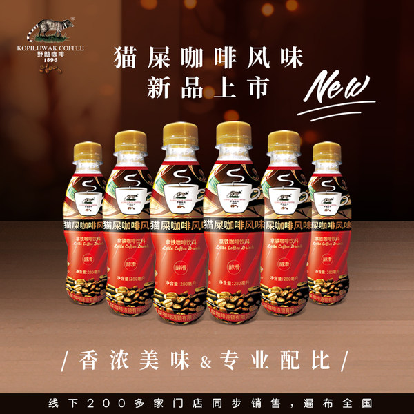野鼬咖啡 猫屎咖啡风味拿铁饮料 280ml*6瓶 聚划算+天猫优惠券折后￥19.9包邮（￥29.9-10）