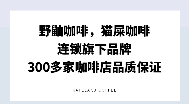 猫屎咖啡风味现磨手冲挂耳无糖低卡