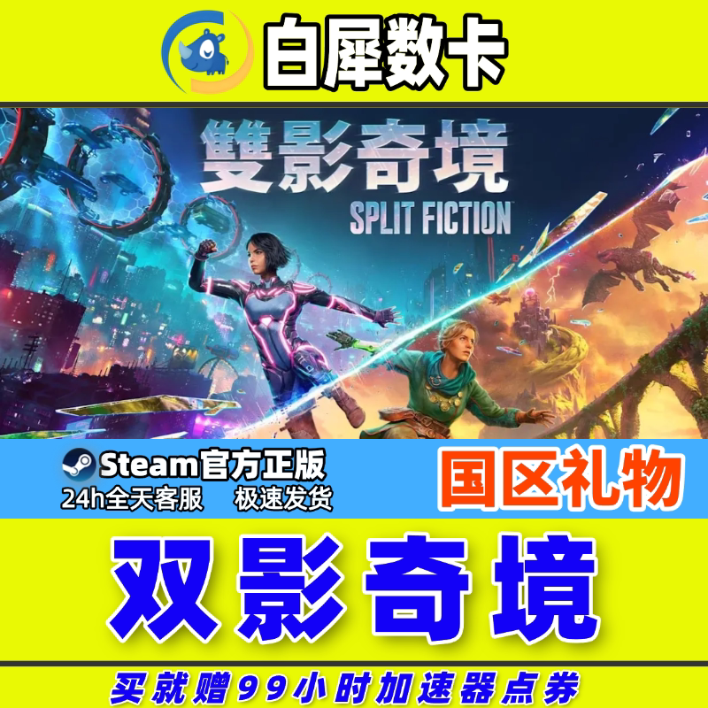 Double Shadow Wonderland Steam Official Game China Region Gift Friend Gift Split Fiction Double Shadow Wonderland Steam Official Game China Region Gift Friend Gift Split Fiction